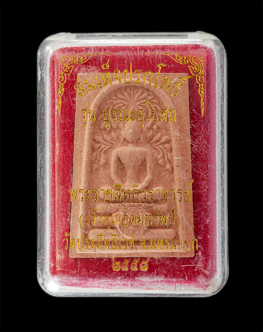 16Jun24 (26)dp.jpg - พระสมเด็จปรกโพธิ์ หลวงพ่ออุดมทรัพย์ สุทธสีโล (พระครูสุทธิศีลคุณ – พระราชสิทธิวราจารย์) วัดประสิทธิเวช วัดเก่า หรือ วัดบางปรากฎ ต.บางปลากด อ.องครักษ์ จ [..] | https://kamulet.in.th